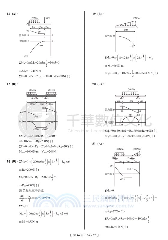 機械力學總複習測驗卷