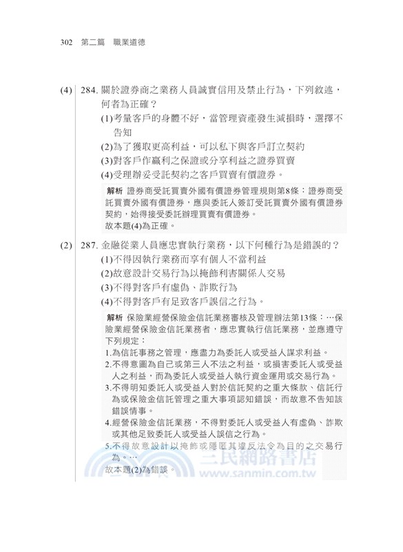 圖解式金融市場常識與職業道德