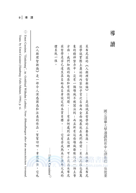 人類理智新論（上）