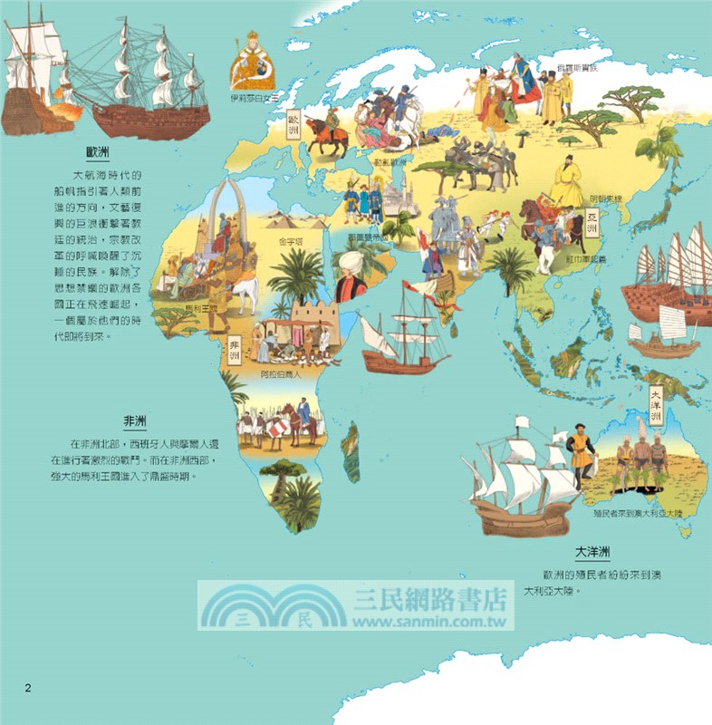 用全景地圖學世界史（下）：文藝復興時期到二十世紀