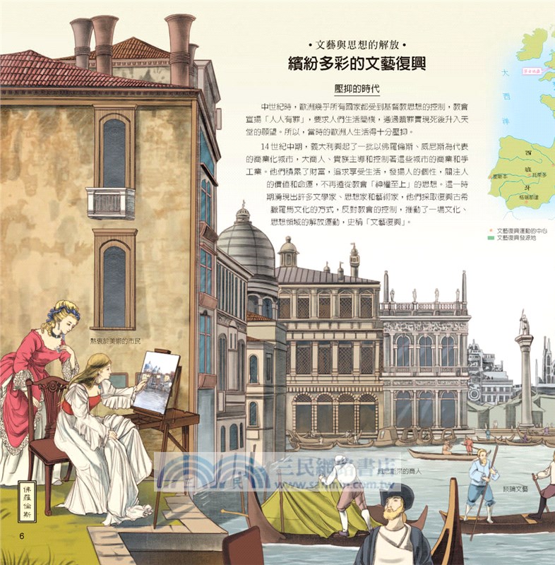 用全景地圖學世界史（下）：文藝復興時期到二十世紀