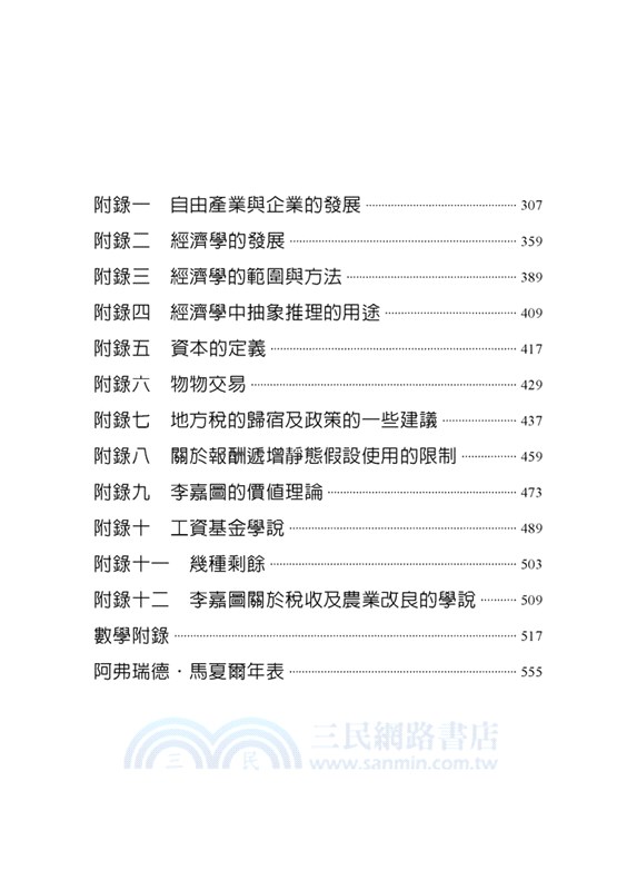 經濟學原理（下）