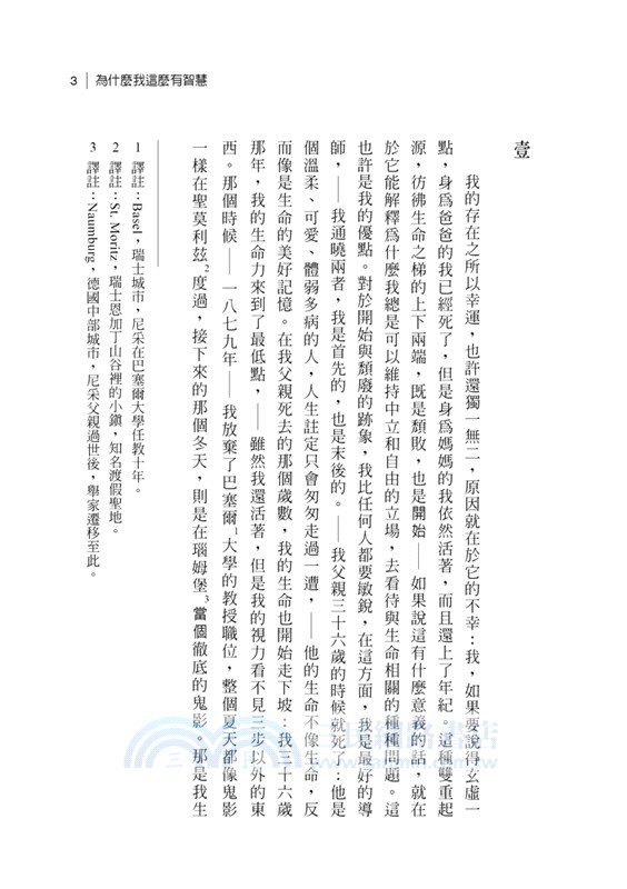 瞧，這個人！尼采自傳