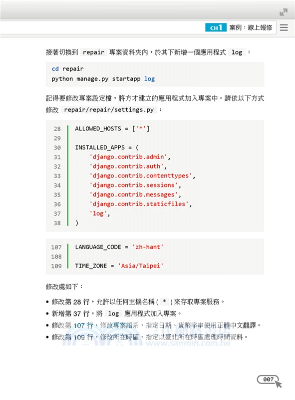 網頁設計手冊（下）：網站開發案例實作