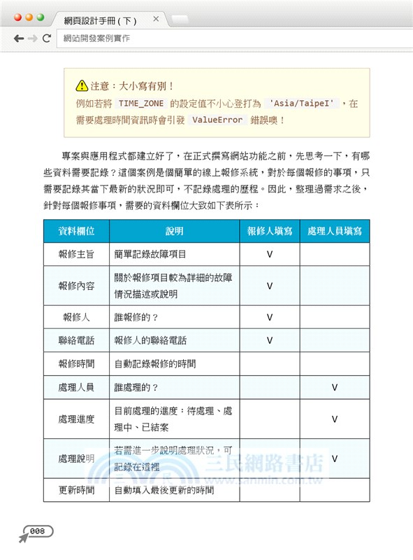 網頁設計手冊（下）：網站開發案例實作