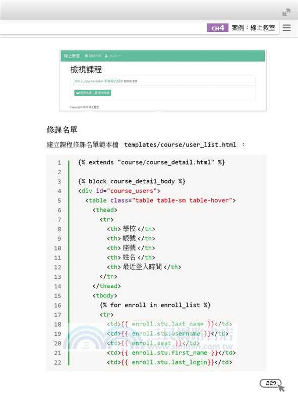 網頁設計手冊（下）：網站開發案例實作
