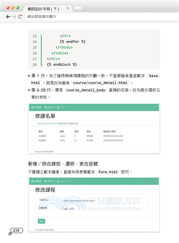 網頁設計手冊（下）：網站開發案例實作