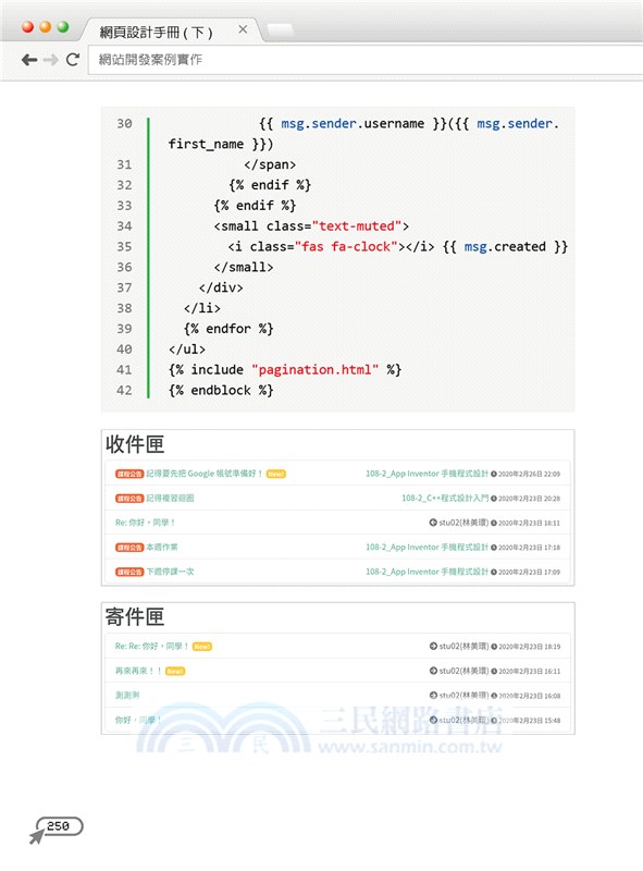 網頁設計手冊（下）：網站開發案例實作
