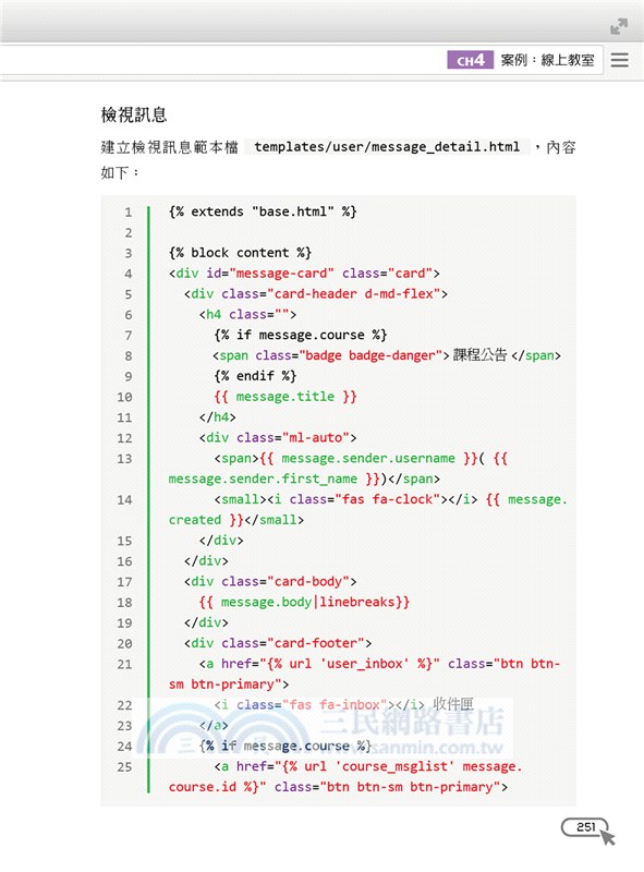 網頁設計手冊（下）：網站開發案例實作