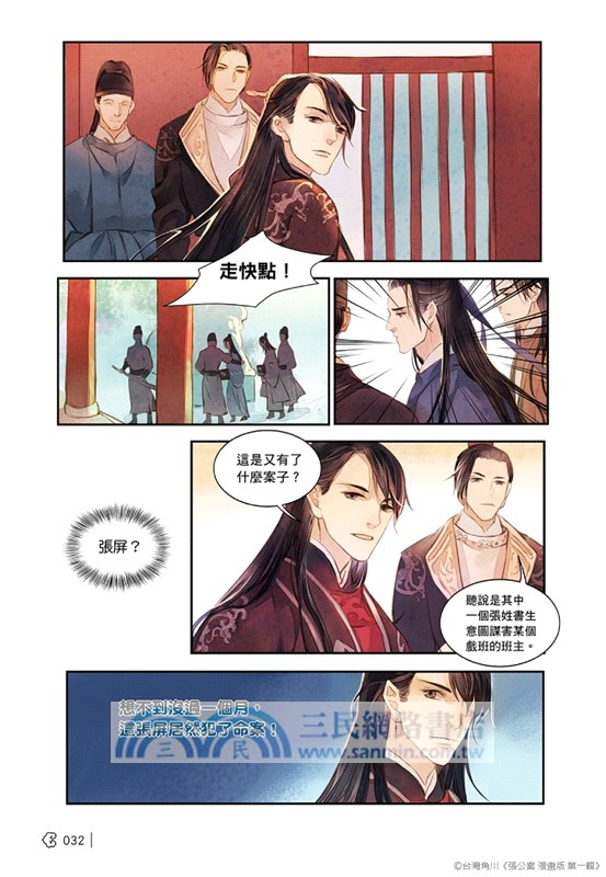 張公案漫畫版第一輯