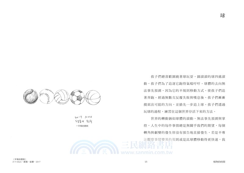 萬物的另一面：韓國當代藝術家安奎哲隨筆集