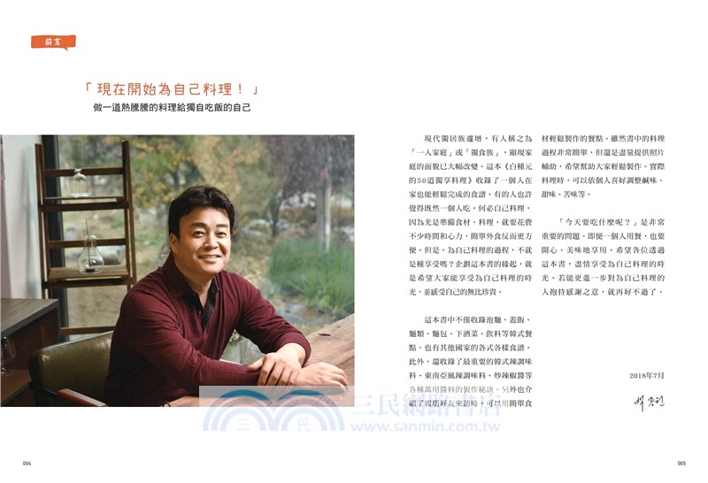 白種元的50道獨享料理：盡情享受為自己料理的時光