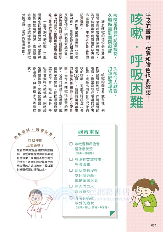 發燒、過敏都不怕！圖解小兒照護速查百寶書