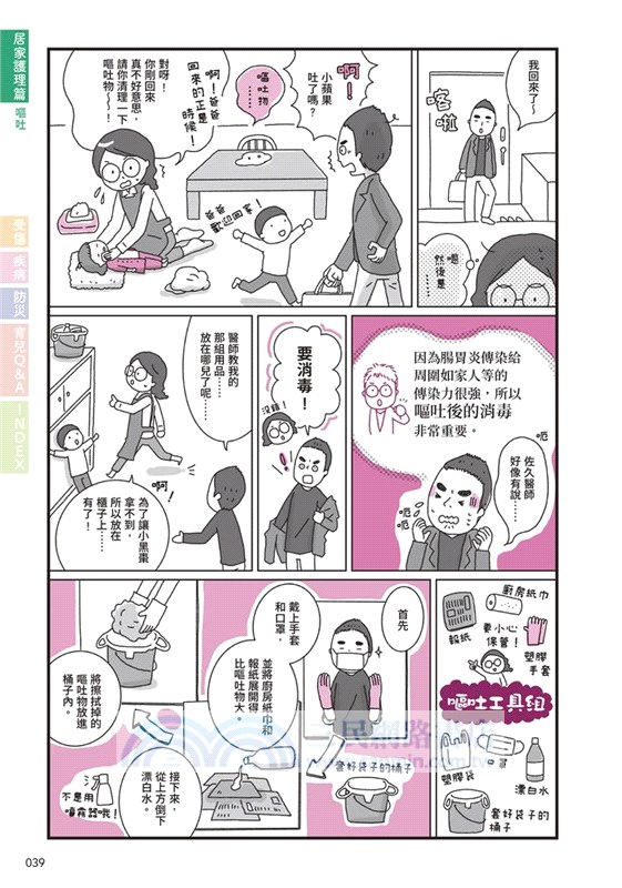 發燒、過敏都不怕！圖解小兒照護速查百寶書