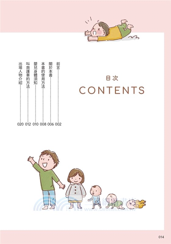 發燒、過敏都不怕！圖解小兒照護速查百寶書