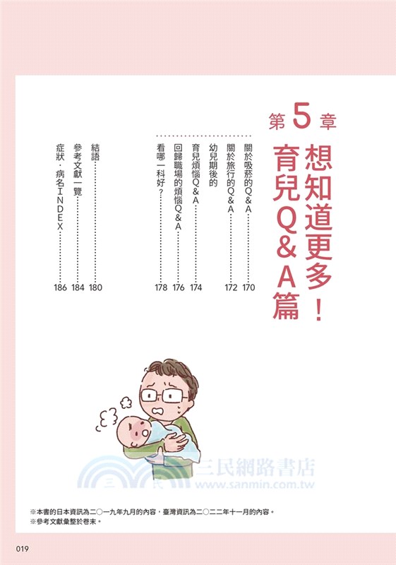 發燒、過敏都不怕！圖解小兒照護速查百寶書