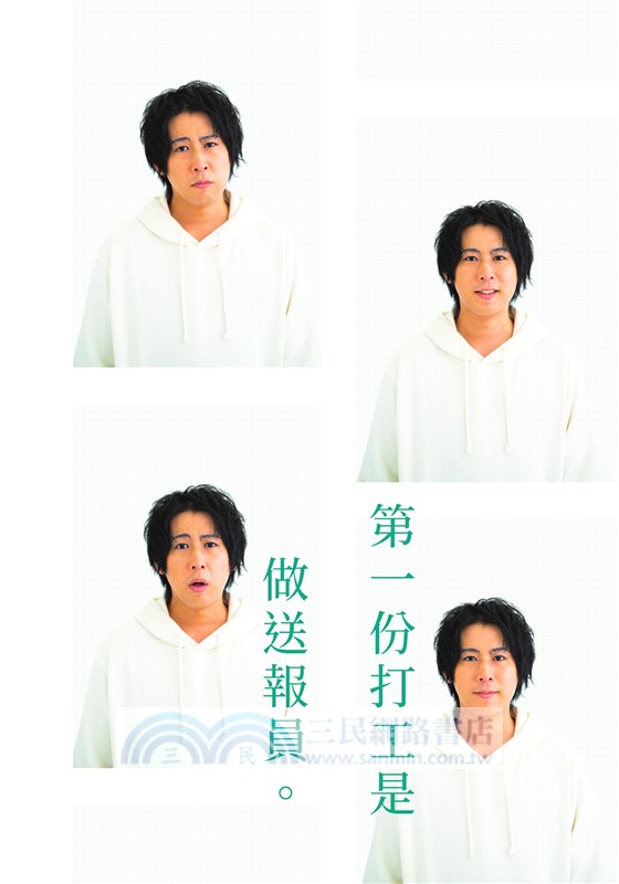 白井悠介1st寫真散文集船到橋頭自然直集