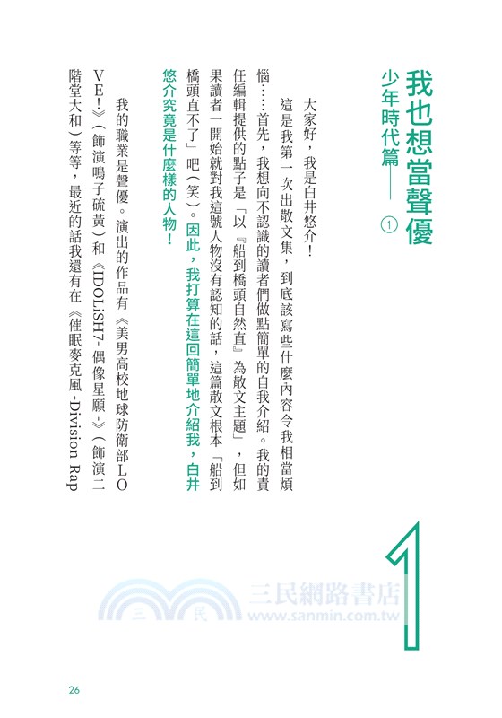 白井悠介1st寫真散文集船到橋頭自然直集