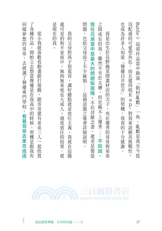 白井悠介1st寫真散文集船到橋頭自然直集