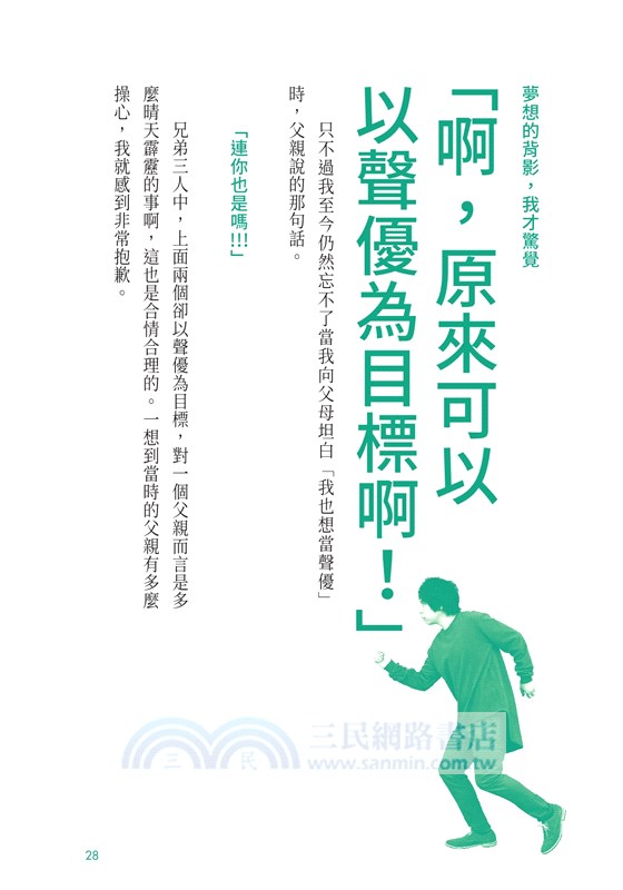 白井悠介1st寫真散文集船到橋頭自然直集