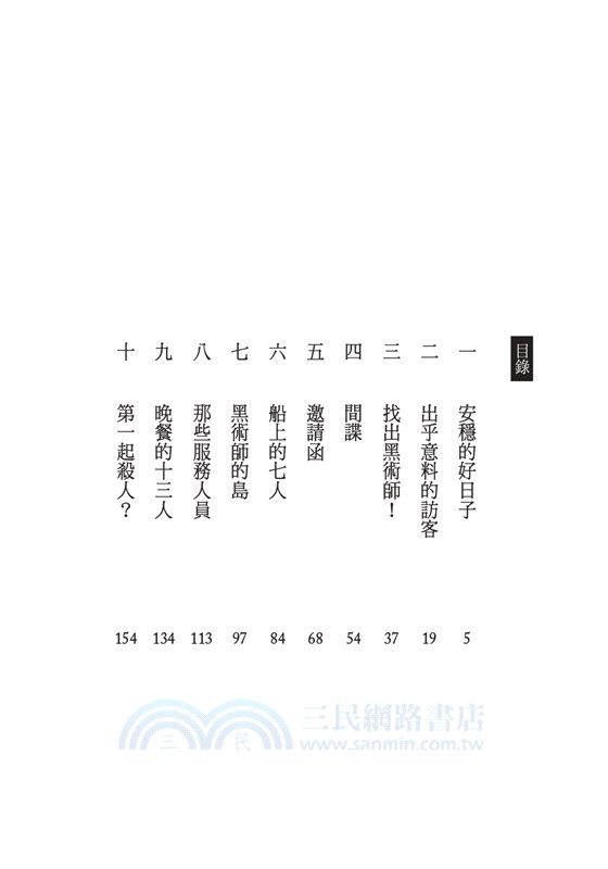 死相學偵探最後的案件