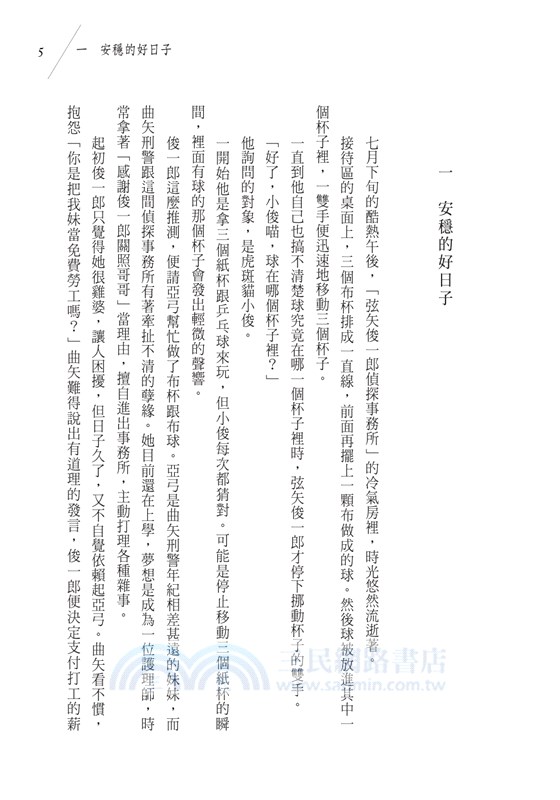 死相學偵探最後的案件