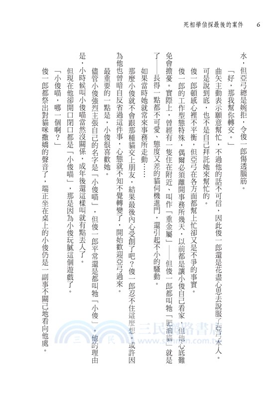 死相學偵探最後的案件