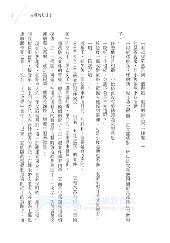 死相學偵探最後的案件