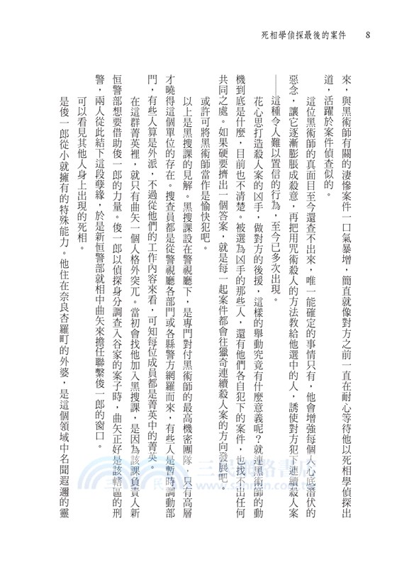 死相學偵探最後的案件