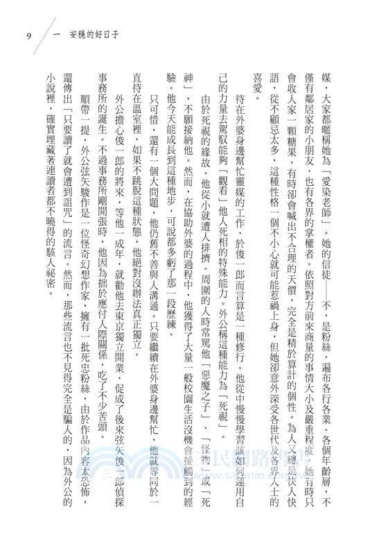 死相學偵探最後的案件