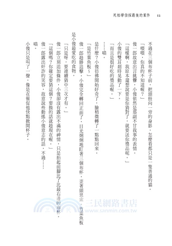 死相學偵探最後的案件