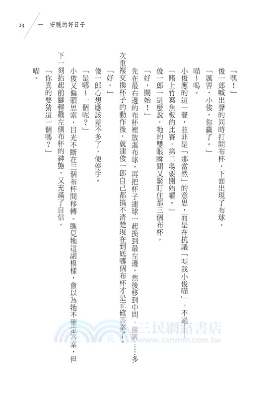 死相學偵探最後的案件