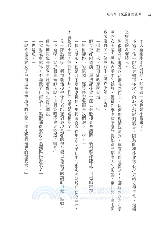 死相學偵探最後的案件