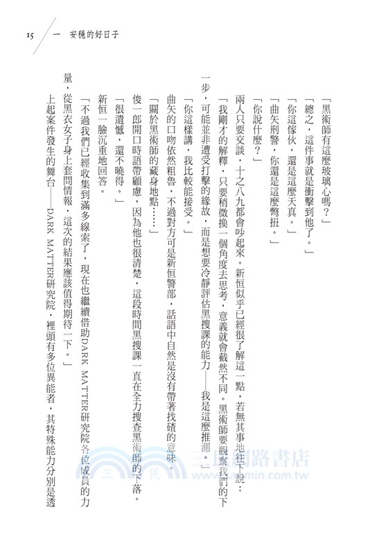 死相學偵探最後的案件