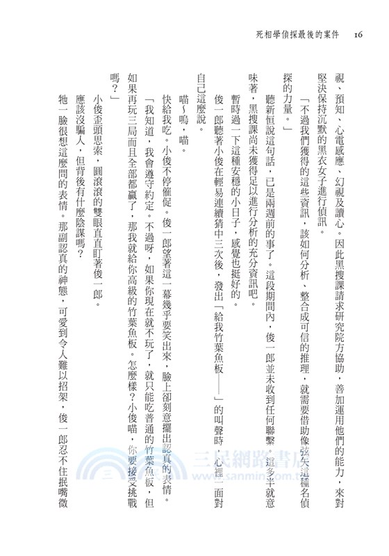 死相學偵探最後的案件