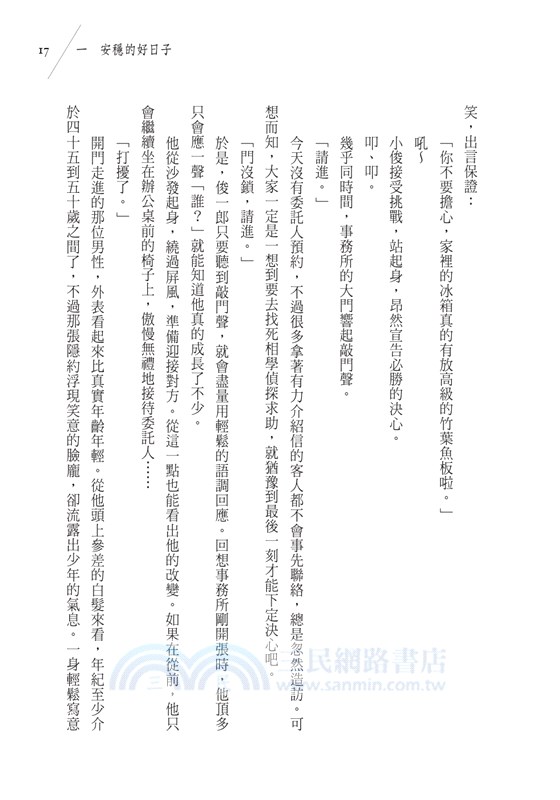 死相學偵探最後的案件