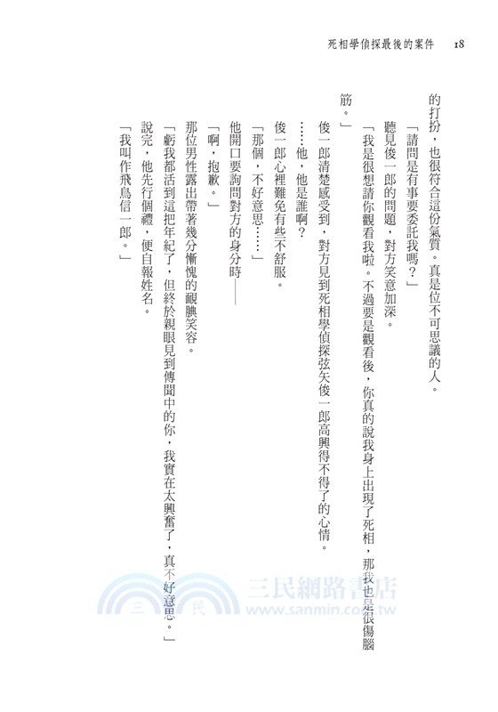 死相學偵探最後的案件