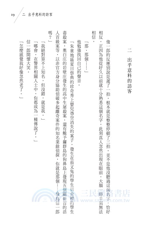 死相學偵探最後的案件