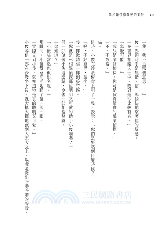 死相學偵探最後的案件