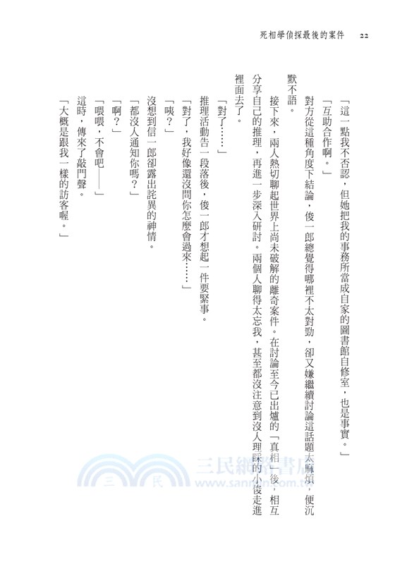 死相學偵探最後的案件