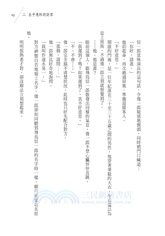 死相學偵探最後的案件