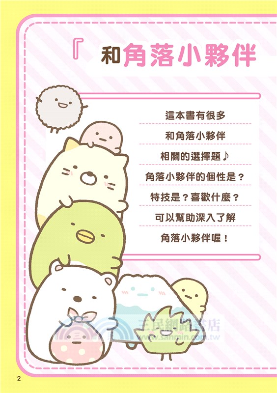 角落小夥伴解謎BOOK