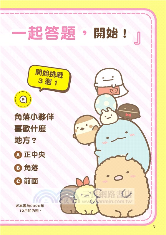 角落小夥伴解謎BOOK