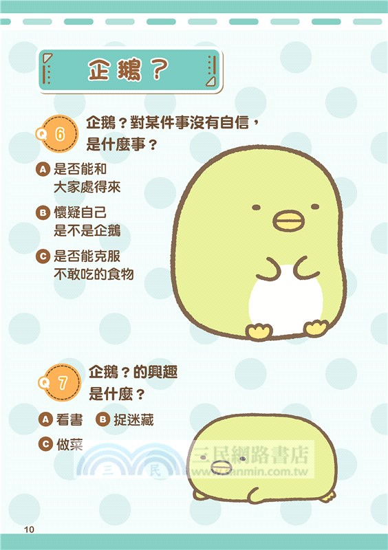 角落小夥伴解謎BOOK