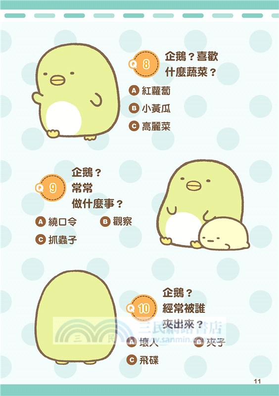 角落小夥伴解謎BOOK