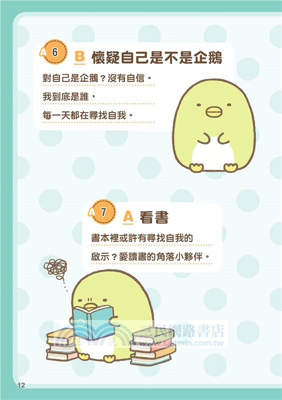 角落小夥伴解謎BOOK