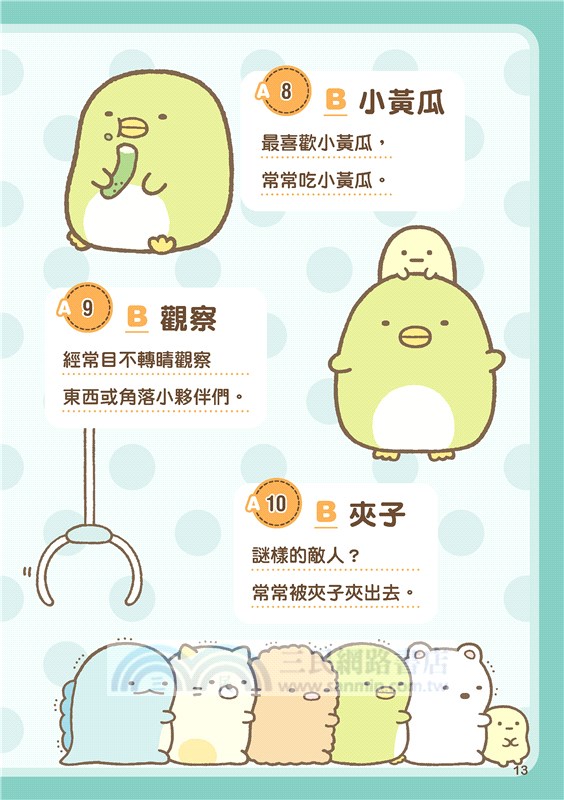 角落小夥伴解謎BOOK