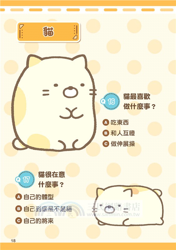 角落小夥伴解謎BOOK