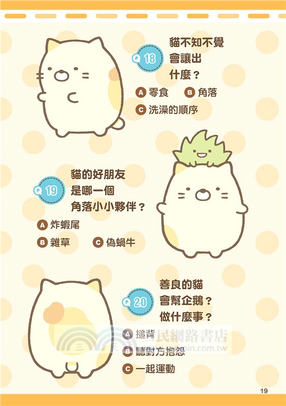 角落小夥伴解謎BOOK