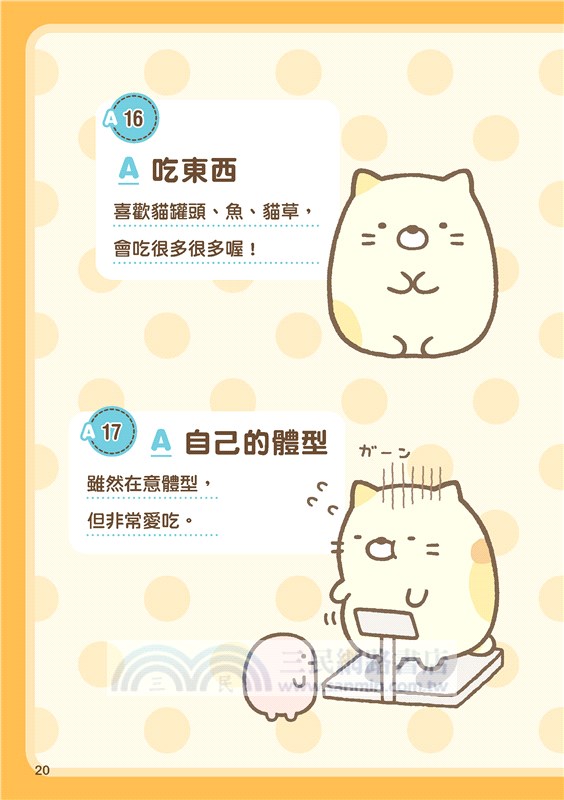 角落小夥伴解謎BOOK